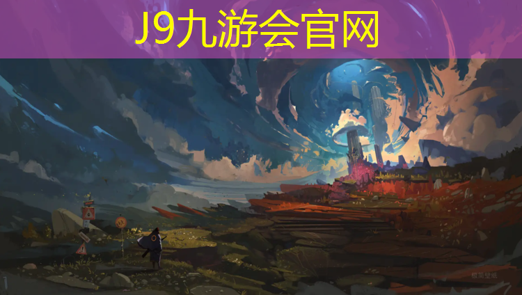 J9九游会官网登录入口：沙溪塑胶跑道